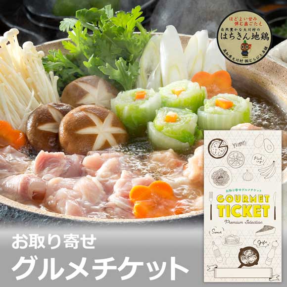 土佐はちきん地鶏　モモ・ムネ水炊き用
