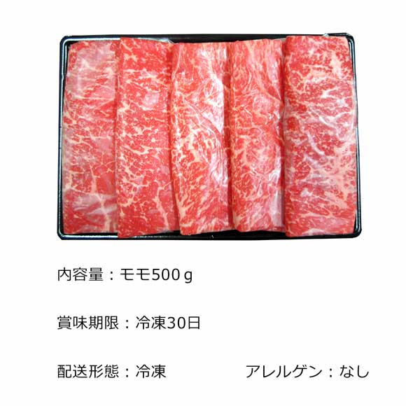 熊本県産黒毛和牛 和王モモすき焼き500g