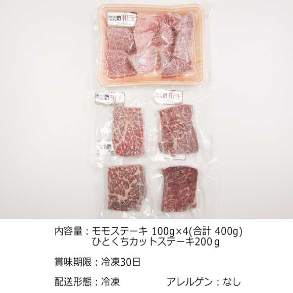 熊本県産 黒毛和牛 和王モモステーキセット600g