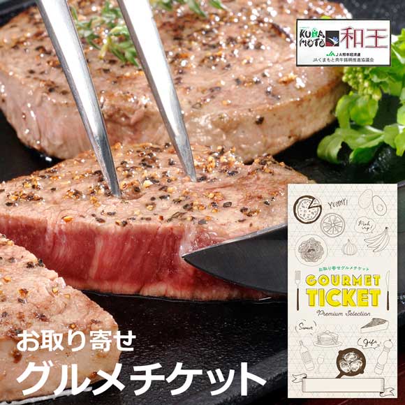 熊本県産 黒毛和牛 和王モモステーキセット600g