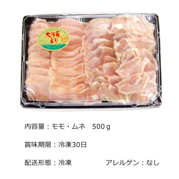熊本 大阿蘇鶏　焼肉用500ｇ