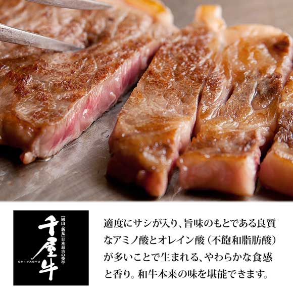 A4等級以上「和牛のルーツ」特選千屋牛ステーキ４枚