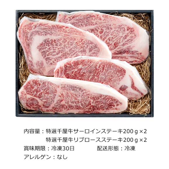 A4等級以上「和牛のルーツ」特選千屋牛ステーキ４枚