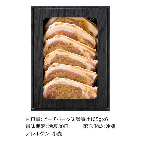 岡山県産ピーチポーク 金山寺味噌漬け6枚入り
