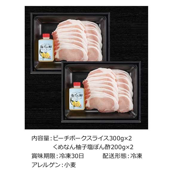 岡山県産ピーチポークしゃぶしゃぶセット600ｇ 柚子塩ぽん酢付