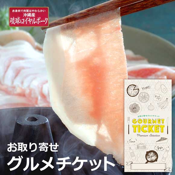 沖縄琉球ロイヤルポークしゃぶしゃぶ500g