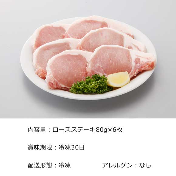 沖縄琉球ロイヤルポーク ロースステーキ80g×6枚