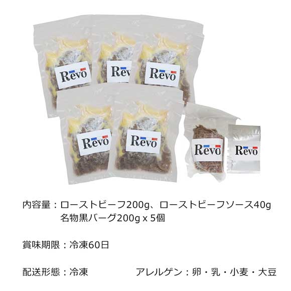 大阪 洋食屋ＲＥＶＯ 黒毛和牛ローストビーフとハンバーグ