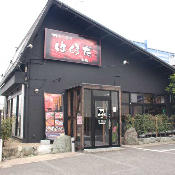 焼肉はらだ本店　黒毛和牛１００％焼きハンバーグ