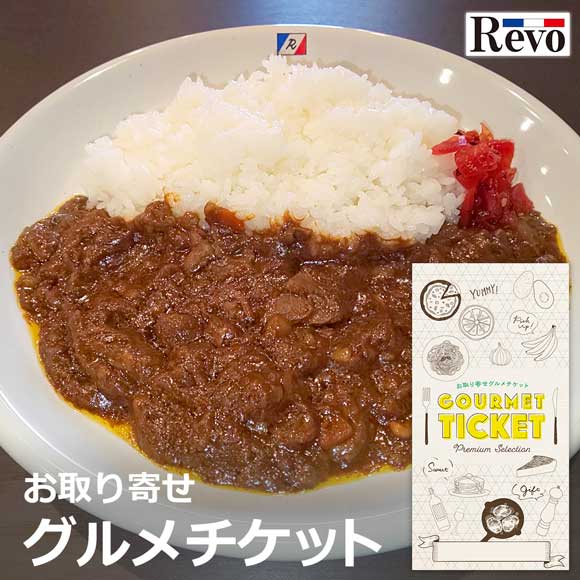 大阪 洋食屋REVO 和牛すじカレー6個