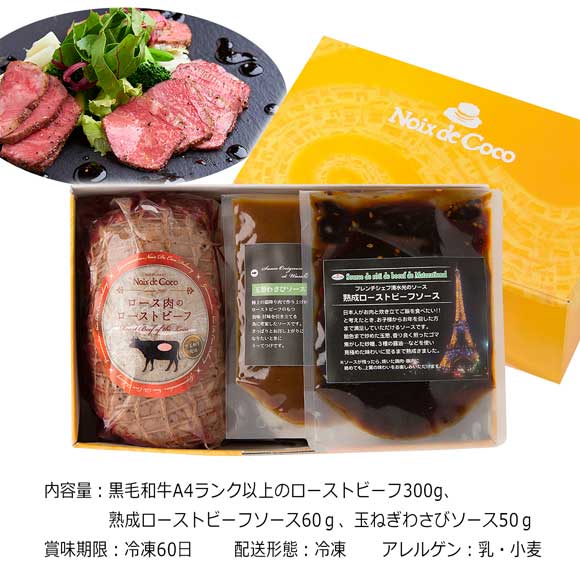 大阪 洋食レストランノワ・ド・ココ　Ａ４ランク黒毛和牛ローストビーフ