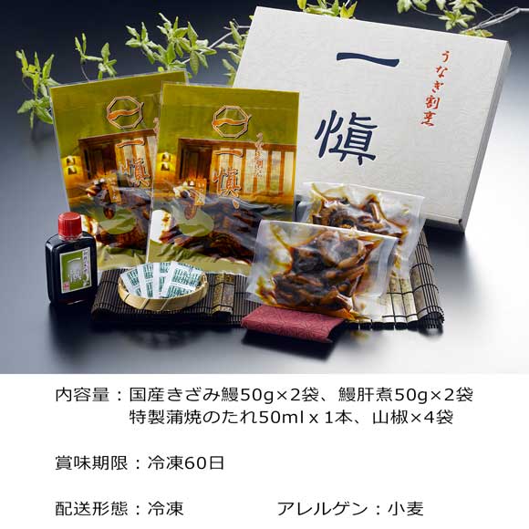うなぎ割烹「一愼」鰻肝煮付うな丼セット