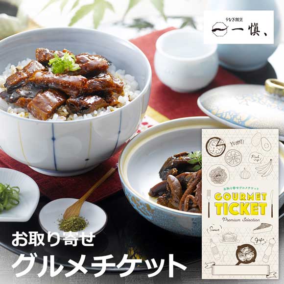 うなぎ割烹「一愼」鰻肝煮付うな丼セット