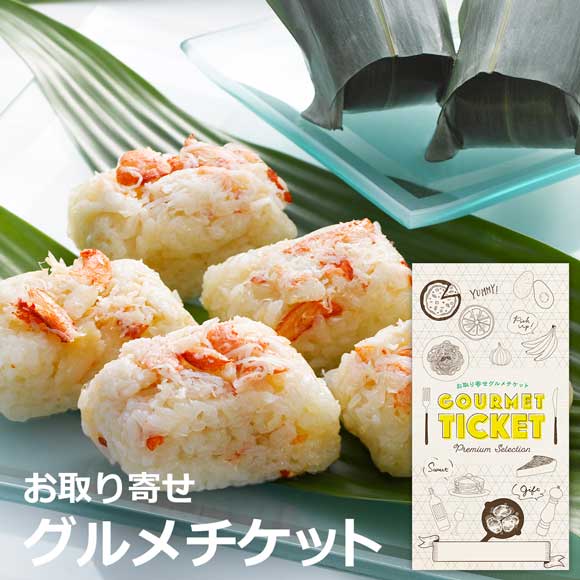 「いしの屋」本ずわい蟹めし8個入り