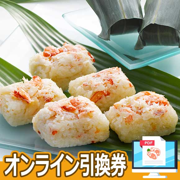 「いしの屋」本ずわい蟹めし8個入り