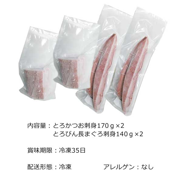 戻り黒潮かつおとまぐろの詰め合わせ