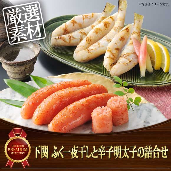 下関 ふく一夜干しと辛子明太子の詰合せ