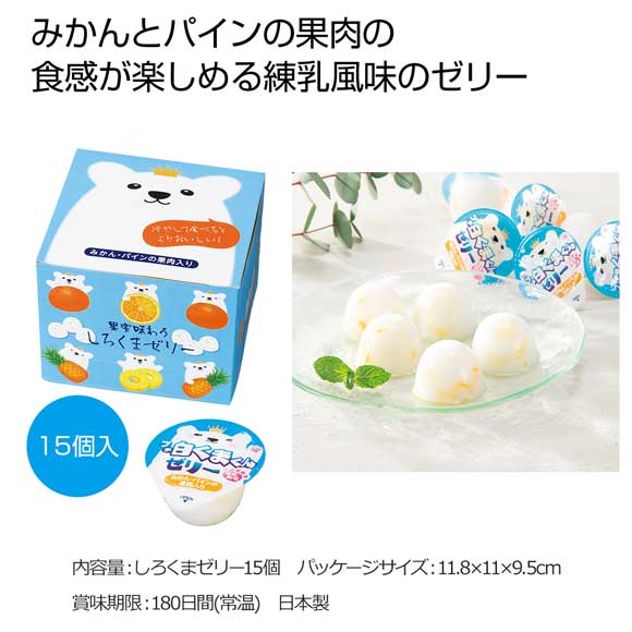 みかんとパインの果実あじわう しろくまゼリー 景品ゲットクラブ