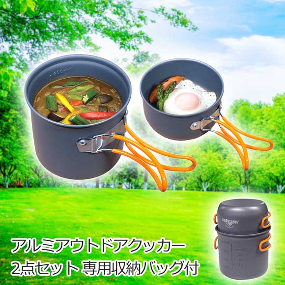 ステンレスアウトドアクッカー8点セット 専用収納バッグ付