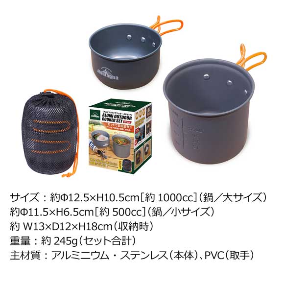 ステンレスアウトドアクッカー8点セット 専用収納バッグ付