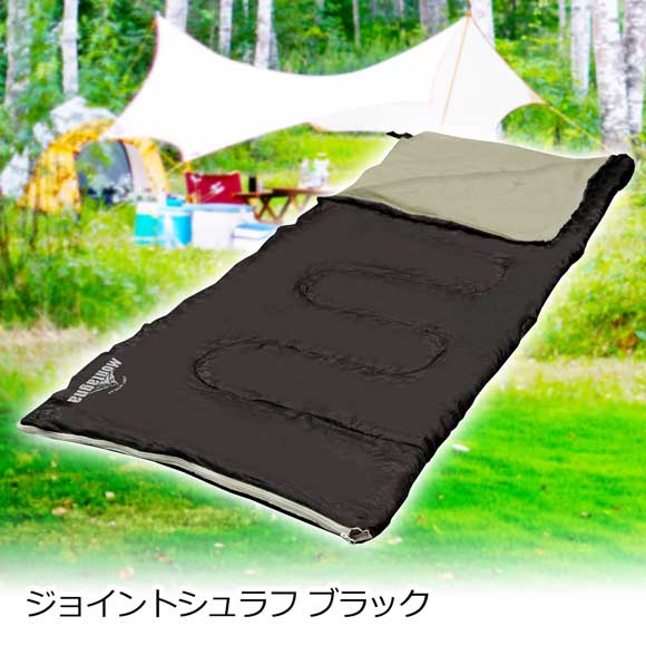 ジョイントシュラフ ブラック