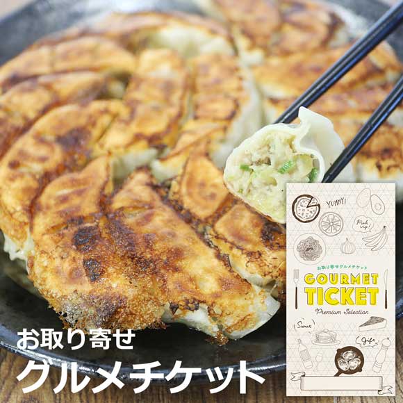 もちもち秩父餃子 しゃくし菜入 (16個入）