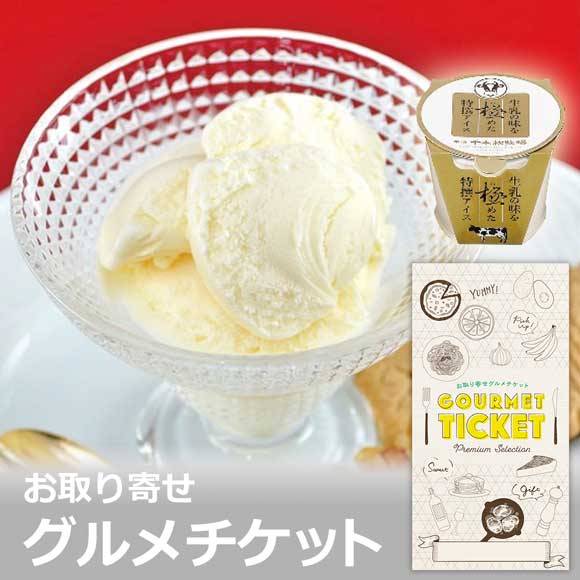 生乳の味を極めた特選アイス7個詰合せ