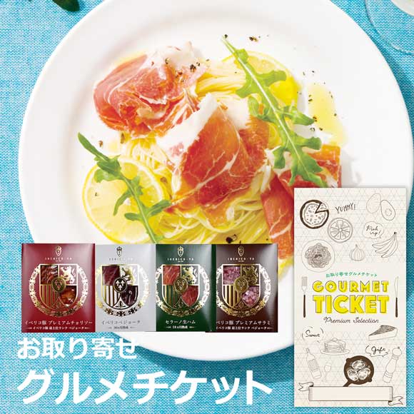 イベリコ屋生ハム4種食べ比べセットA