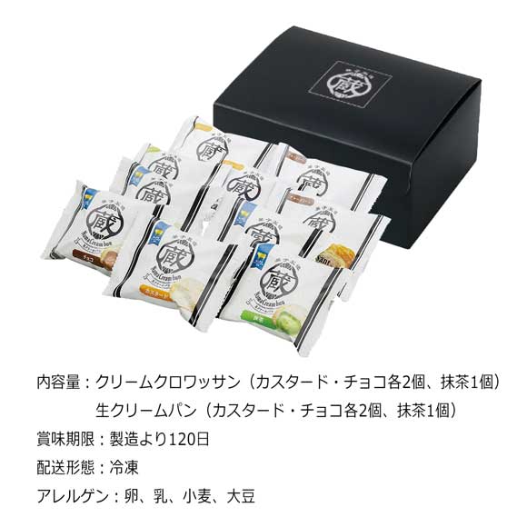 クリームクロワッサン＆ジャージー牛乳生クリームパン詰合せ