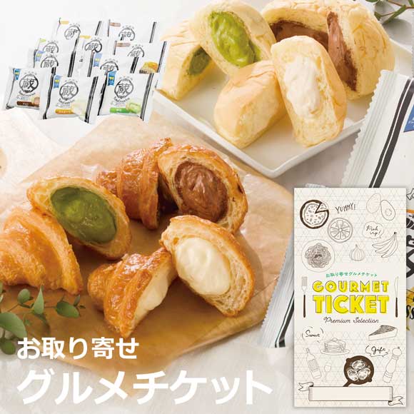 クリームクロワッサン＆ジャージー牛乳生クリームパン詰合せ