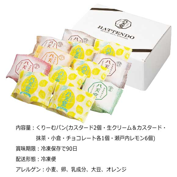 プレミアムフローズンくりーむパン瀬戸内レモン6種12個詰合せ