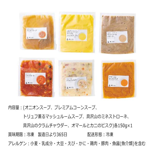 俺のスープ6食セット