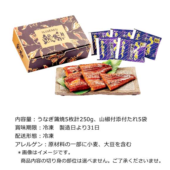 鰻楽 うなぎ蒲焼 切身5枚