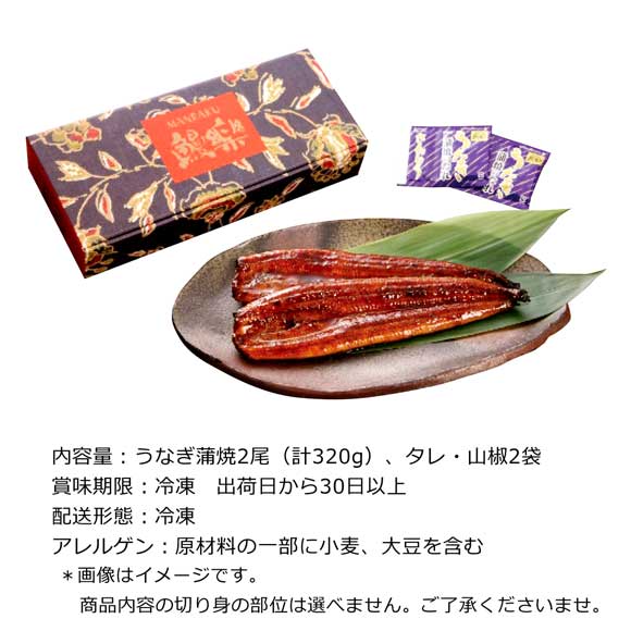 鰻楽 うなぎ蒲焼2尾