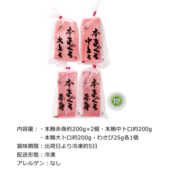 養殖本鮪詰合せ