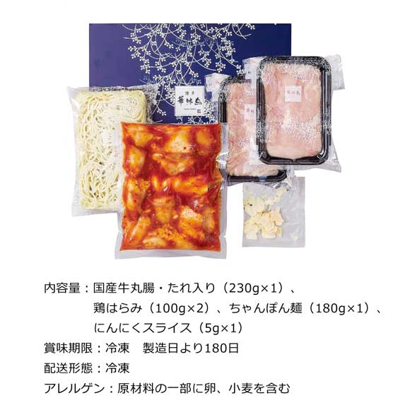 博多華味鳥 もつ鉄板セット
