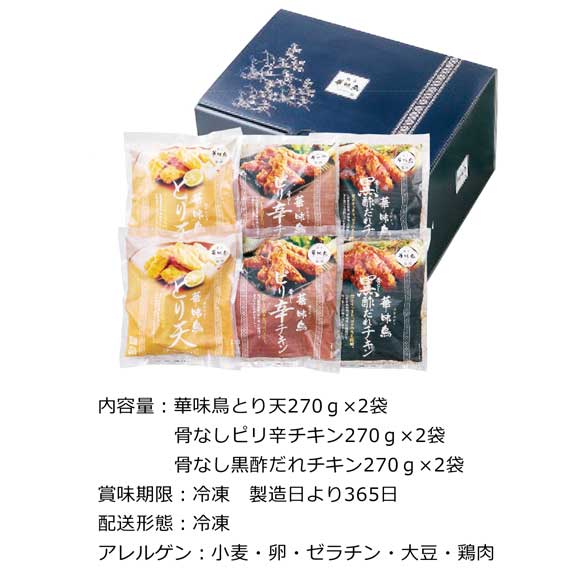 華味鳥 3種の唐揚げセット