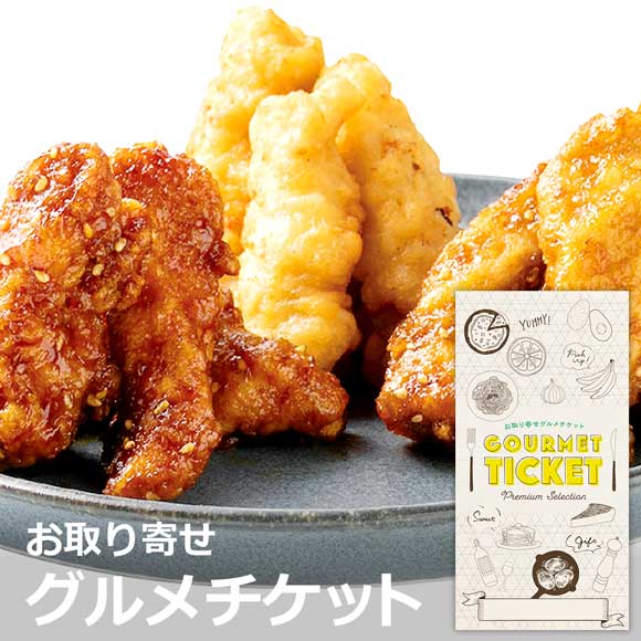 華味鳥 3種の唐揚げセット