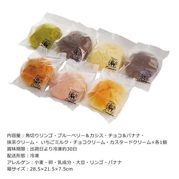 冷やしクリームパン 7個セット