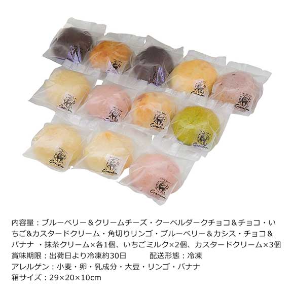 冷やしクリームパン 12個セット