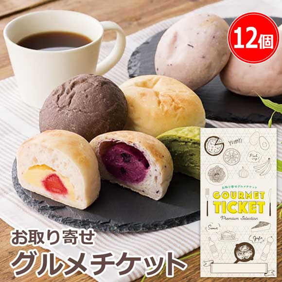 冷やしクリームパン 12個セット