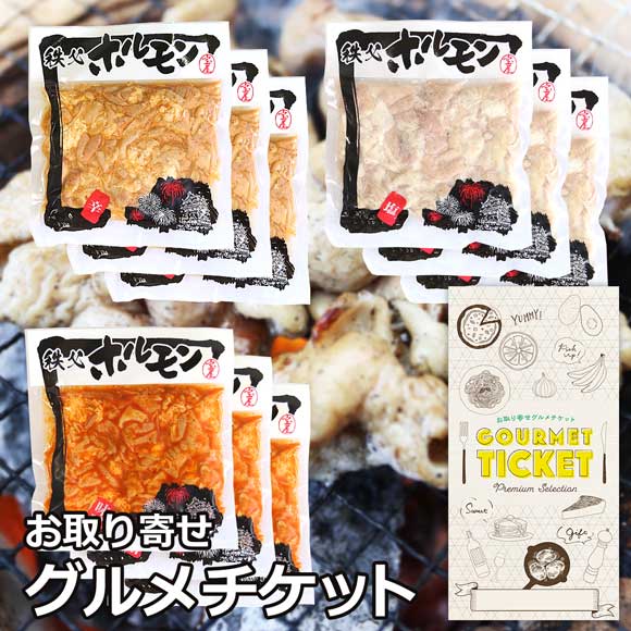 秩父 豚ホルモン 3種食べ比べセット（塩・味噌・辛）2.7ｋｇ