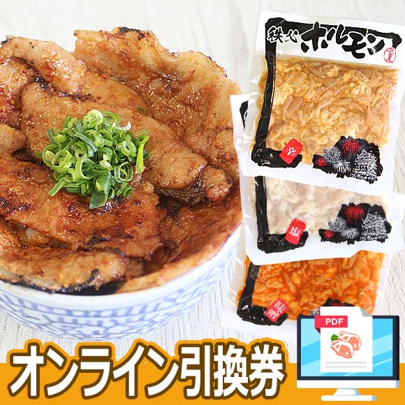 秩父 豚肉の味噌漬け＆豚ホルモン3種 食べ比べセット 約1.3kg