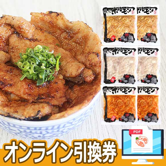 秩父 豚肉の味噌漬け＆豚ホルモン3種 食べ比べセット 約2.6kg