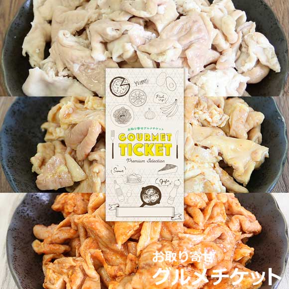 選べる秩父豚ホルモン（塩・味噌・辛）300g