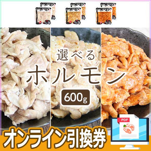 選べる秩父豚ホルモン（塩・味噌・辛）600g