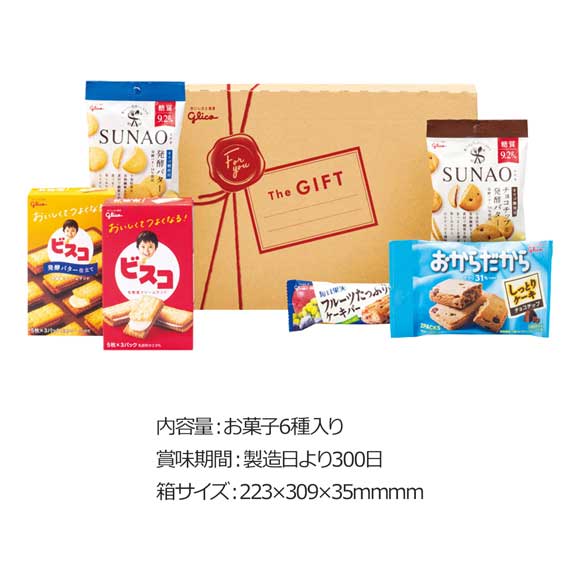 グリコ 健康お菓子ギフト詰合せ