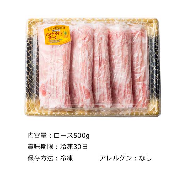 千葉県産 バナナパインポーク ロースしゃぶしゃぶ