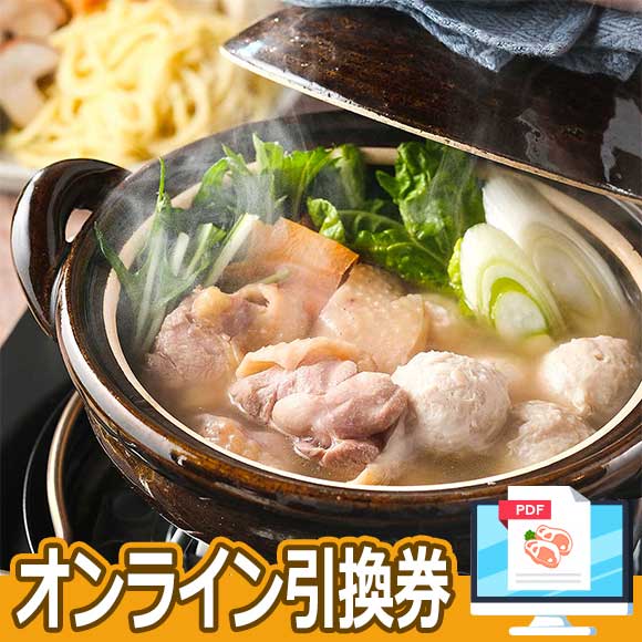 絆屋 おおいた冠地どり 鶏白湯鍋セット