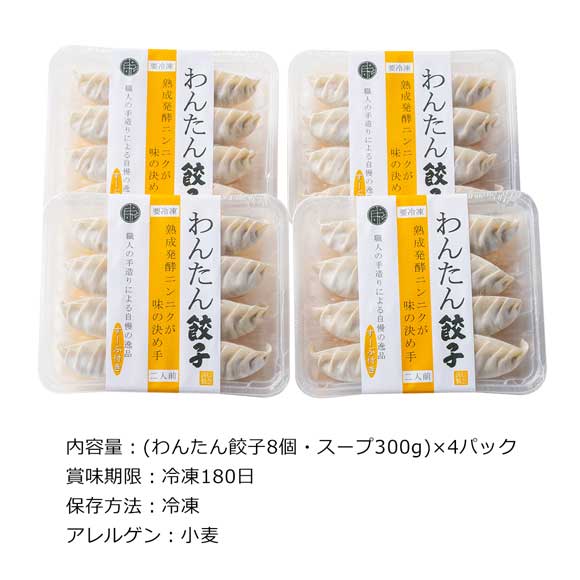 東京八王子 信念フーズ わんたん餃子